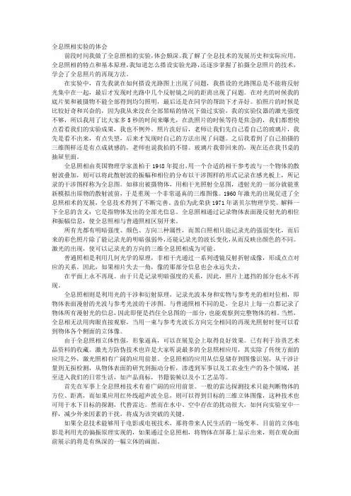 全息照相感想和看法