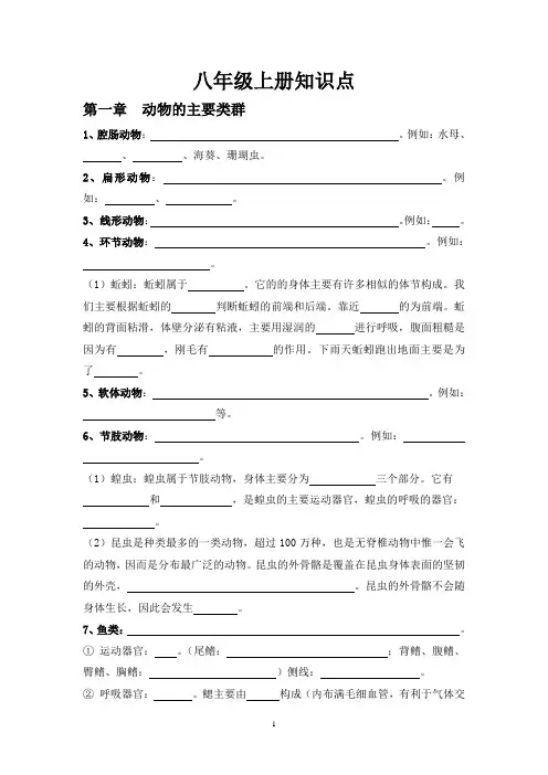 生物八年级上册知识点填空