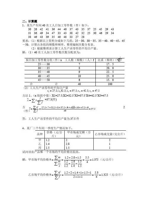 统计学作业 2