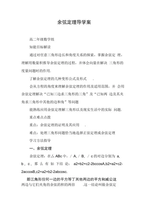 余弦定理导学案