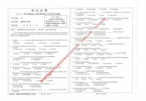 2011年中山大学翻译硕士翻译硕士英语考研真题