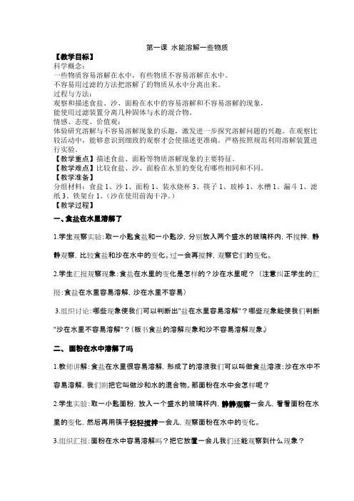 (完整版)实验小学四年级科学上册教案1、2