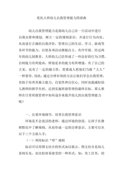 优化大班幼儿自我管理能力四部曲