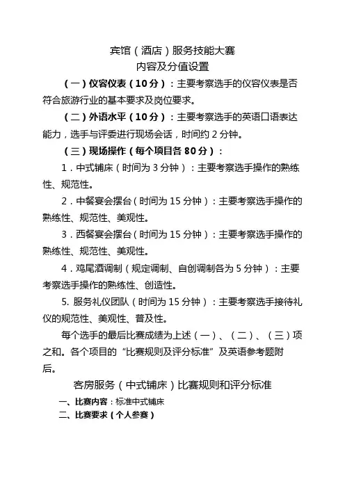 宾馆酒店服务技能大赛评分表