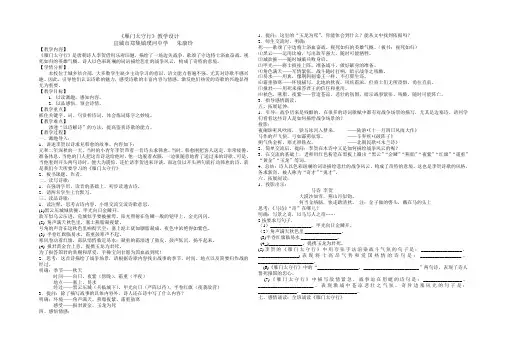 《雁门太守行》教案