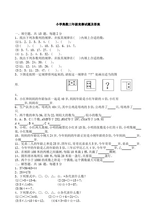 小学奥数三年级竞赛试题