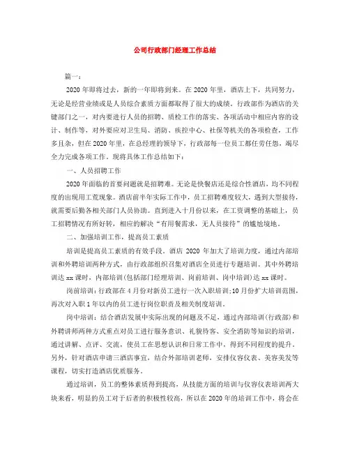 公司行政部门经理工作总结