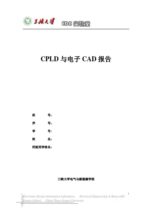CPLD及电子CAD报告