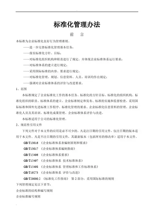 标准化管理办法