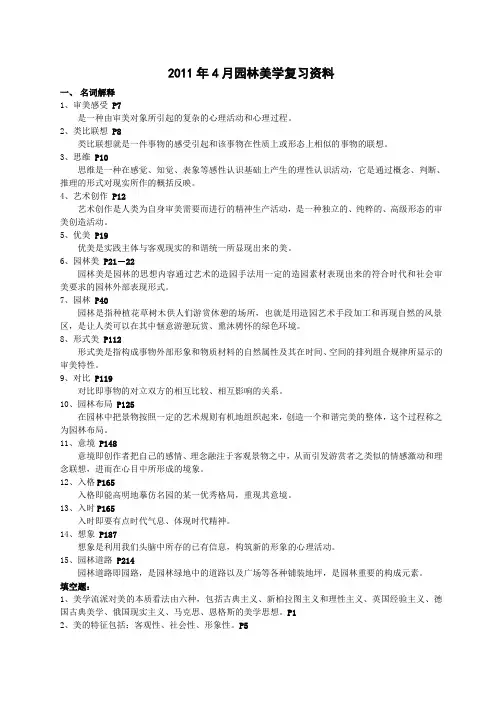 自考01436园林美学复习资料