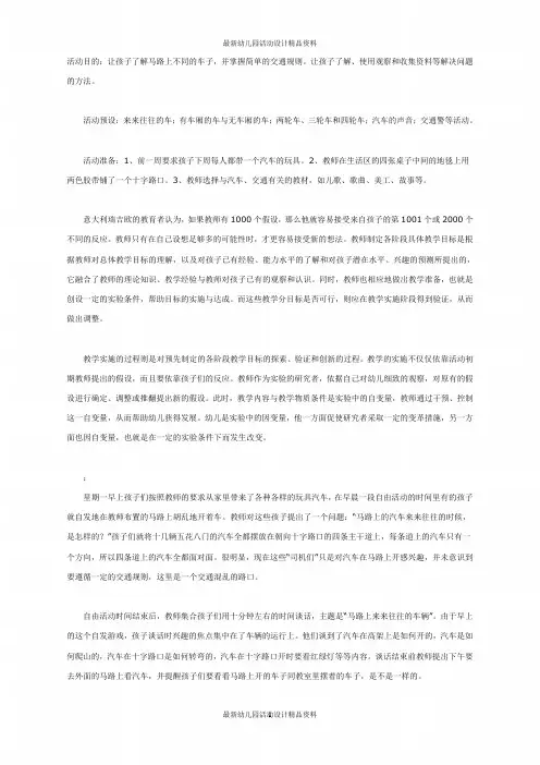 幼儿园中班主题：马路上的车
