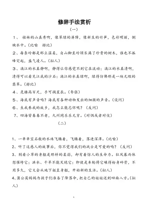 小学修辞手法赏析