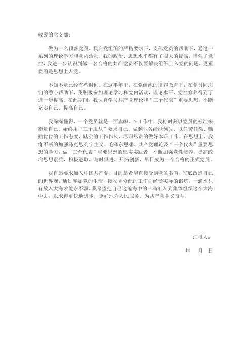 预备党员转正思想汇报