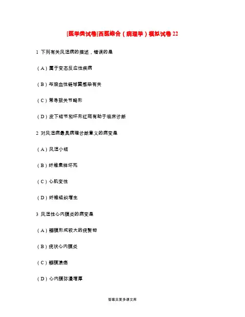 [医学类试卷]西医综合(病理学)模拟试卷22.doc