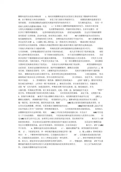 腰椎间盘突出症的诊断标准1