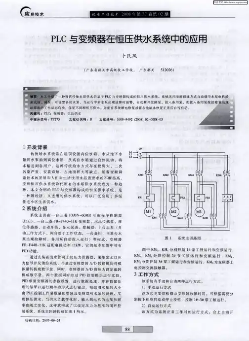 PLC与变频器在恒压供水系统中的应用