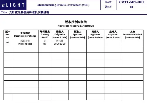 CWFL-MPI-0001 光纤激光器使用水冷机安装说明