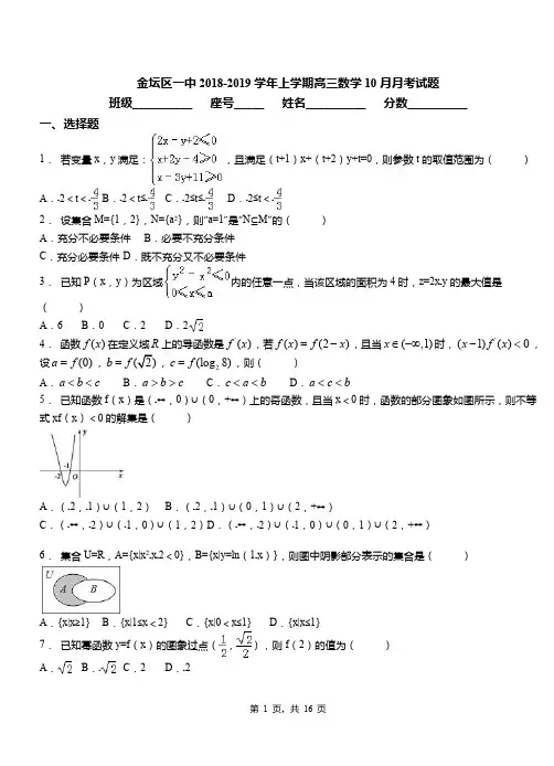 金坛区一中2018-2019学年上学期高三数学10月月考试题