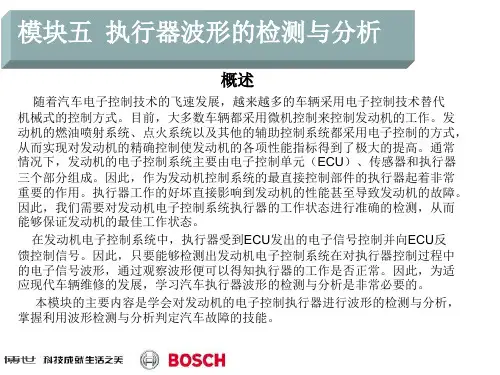 汽车发动机执行器波形的检测与分析