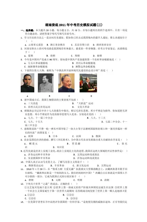 湖南娄底2011年中考历史模拟试题(三)