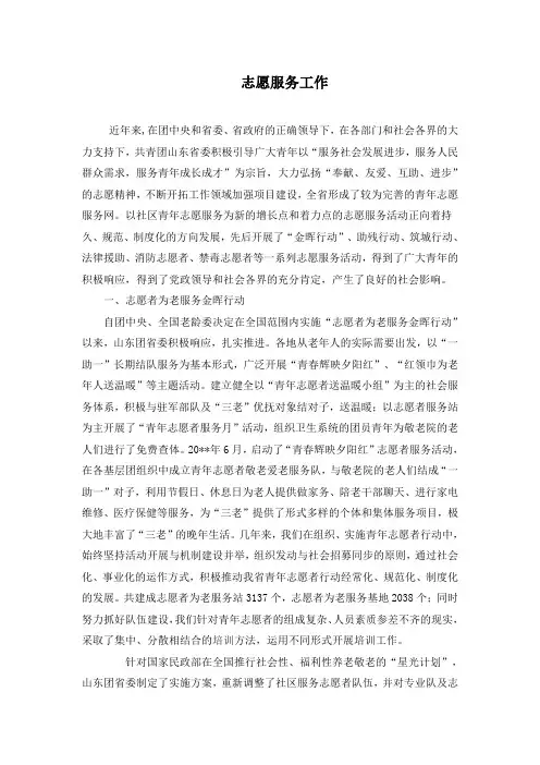 志愿服务工作