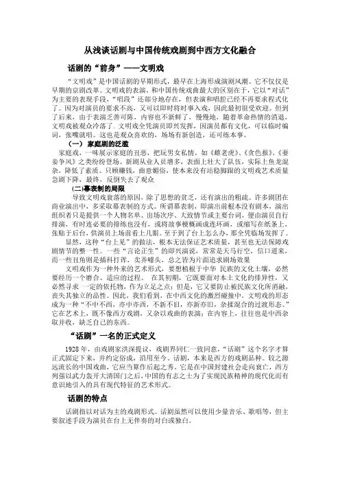 从浅谈话剧与中国传统戏剧到中西方文化融合