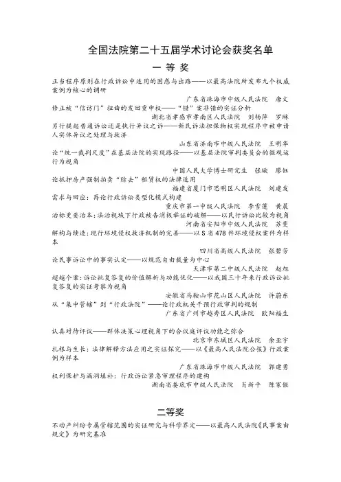 全国法院第二十五届学术讨论会获奖名单