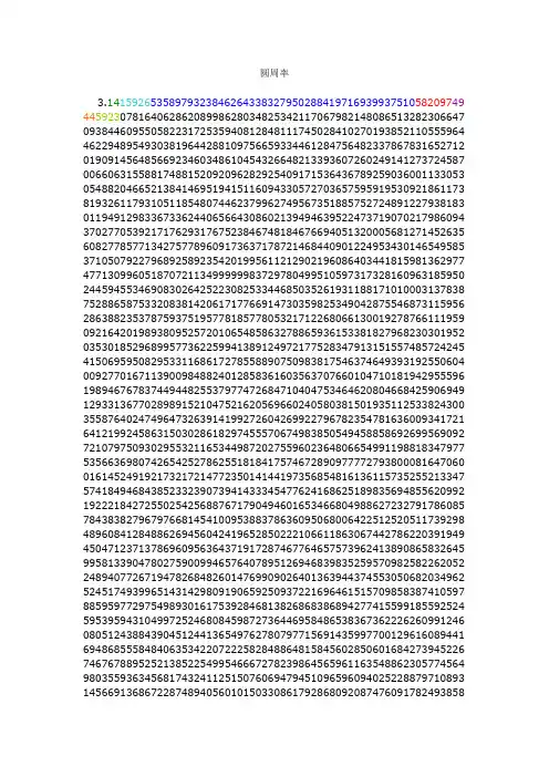 圆周率[π](10000位