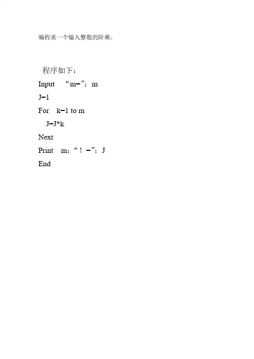 编程求一个输入整数的阶乘