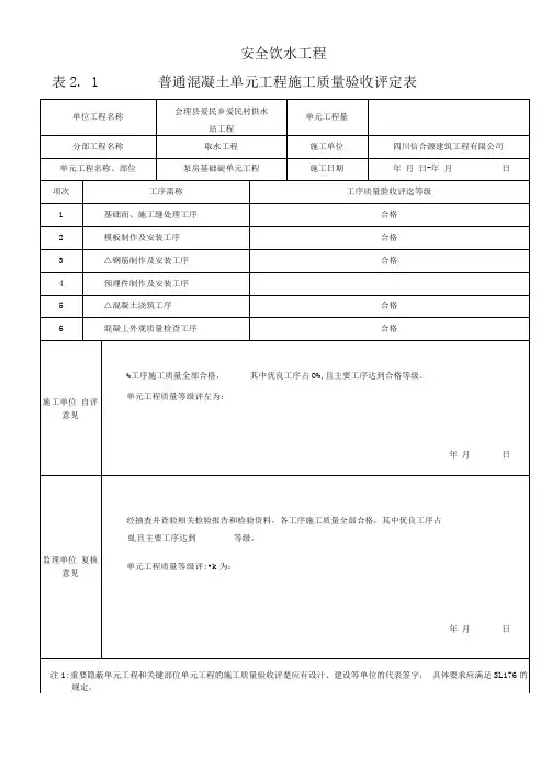 泵房基础砼质量评定表