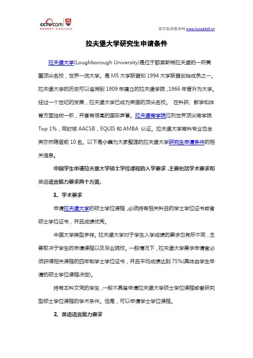 拉夫堡大学研究生申请条件