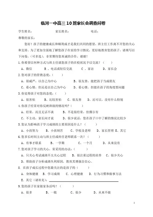 家长会家长调查问卷