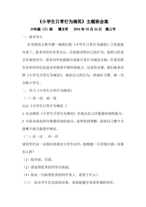 《小学生日常行为规范》主题班会