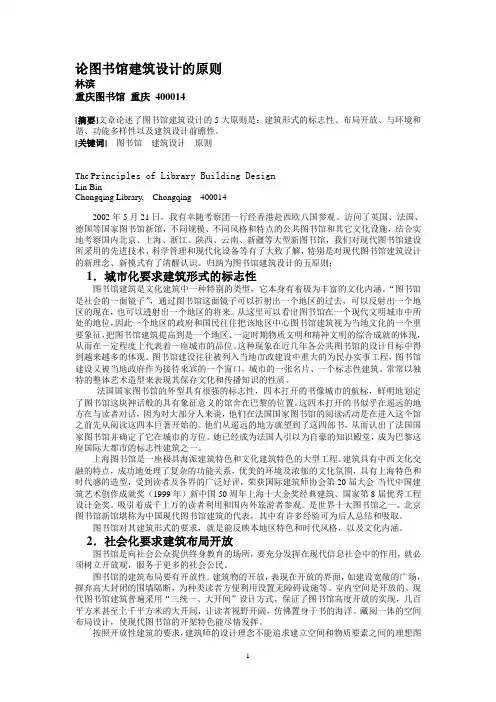 论图书馆建筑设计的原则
