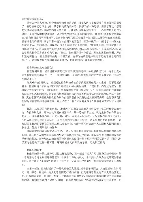 为什么要读霍布斯