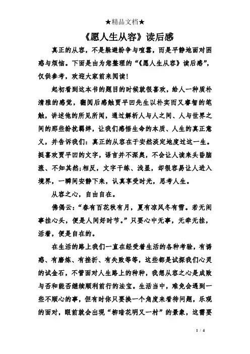 《愿人生从容》读后感