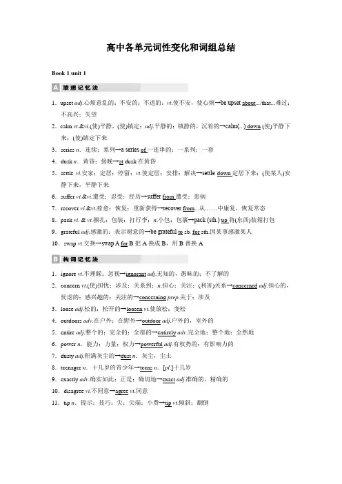 高中各单元词性变化和词组总结(必修一至五)