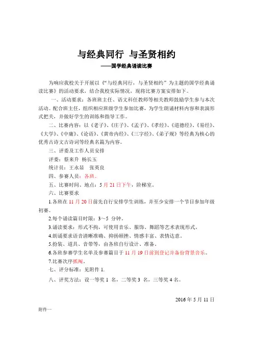 国学经典诵读比赛