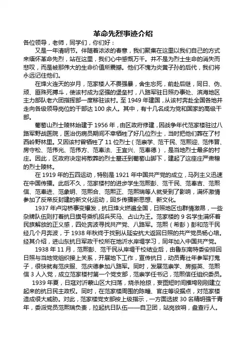革命先烈事迹介绍