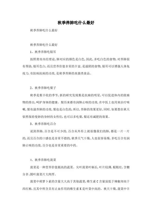 秋季养肺吃什么最好