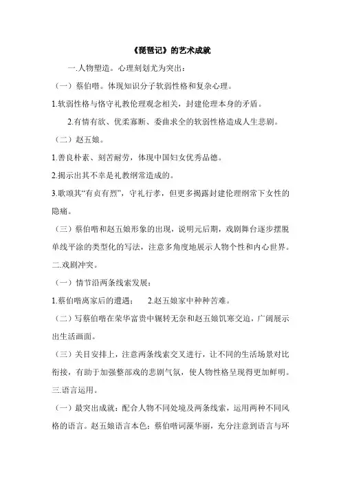《琵琶记》的艺术成就
