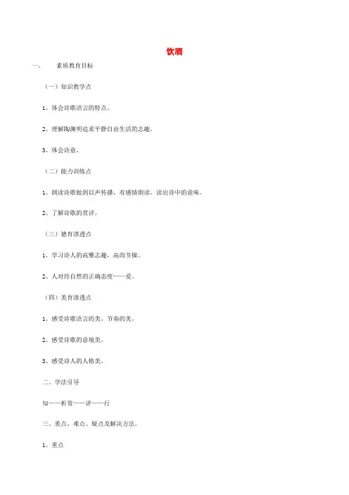 2016年秋季版七年级语文下册第5单元17诗词五首饮酒教案语文版