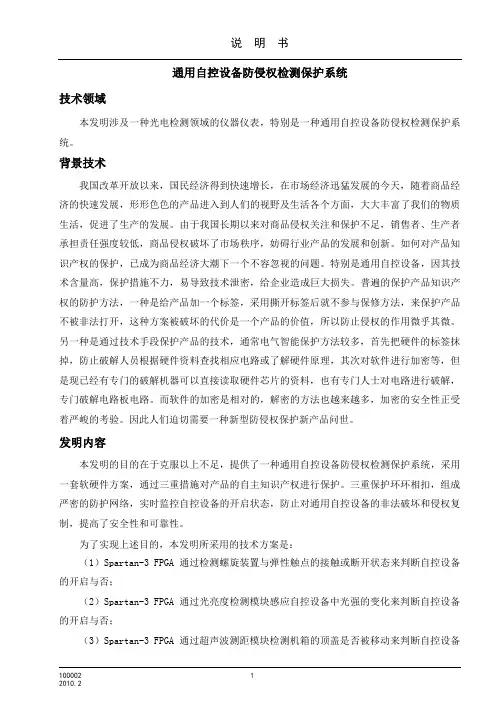 发明专利说明书