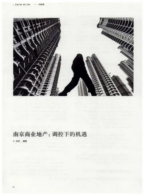 南京商业地产：调控下的机遇