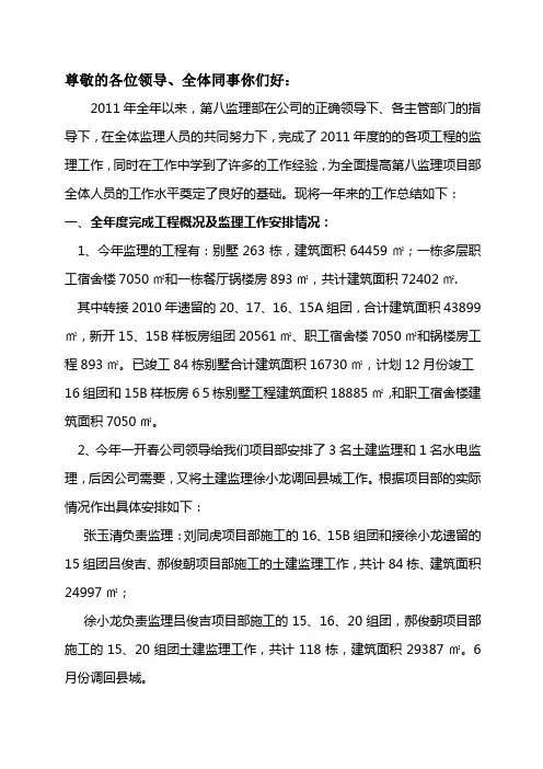 2011监理年终总结