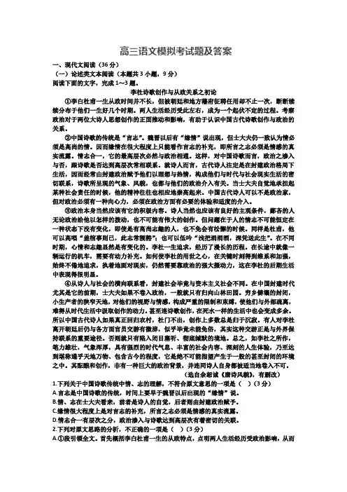 高三语文模拟考试题及答案