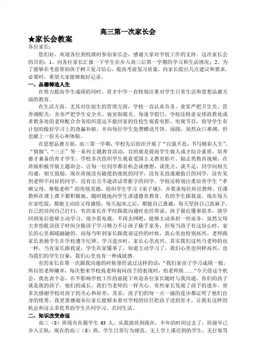 高三第一次家长会 (2)