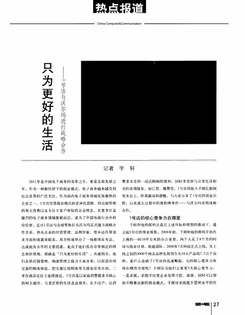 只为更好的生活——一号店与沃尔玛进行战略合作