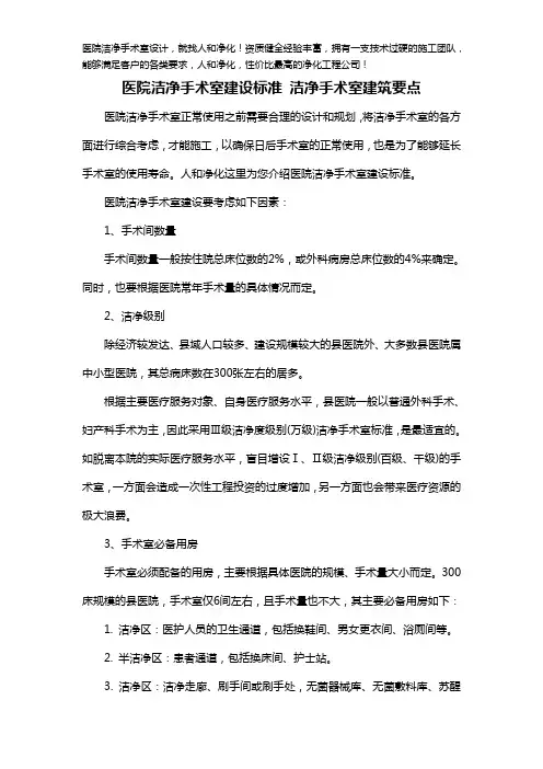 医院洁净手术室建设标准 洁净手术室建筑要点