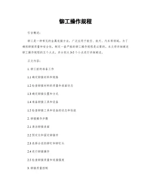 铆工操作规程